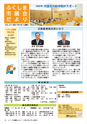 市議会だより227号の表紙写真