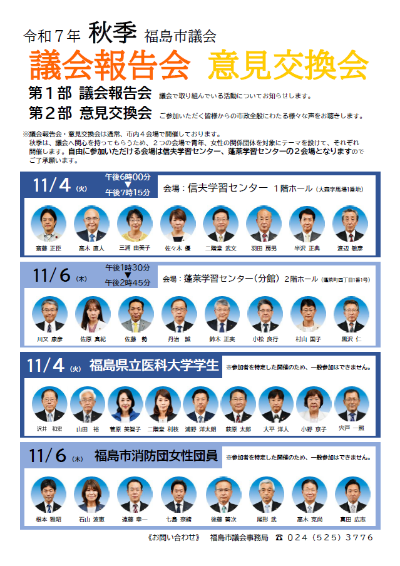 議会報告会チラシ