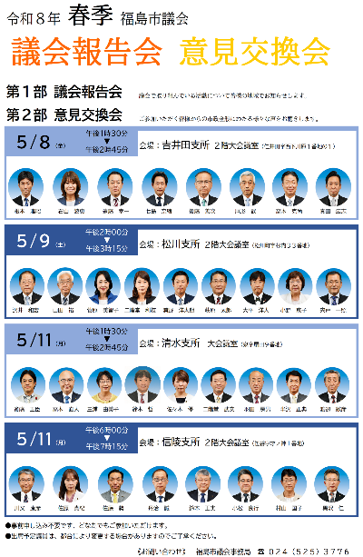 議会報告会チラシ