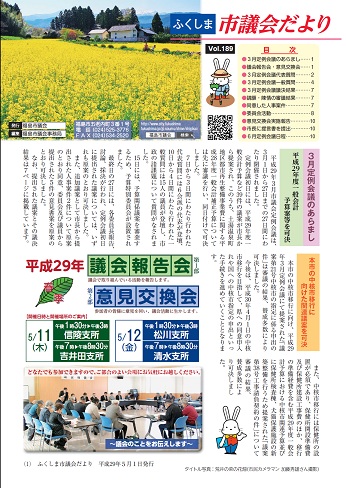 市議会だより189号表紙イメージ