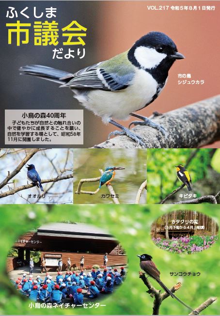 市議会だより第217号の表紙