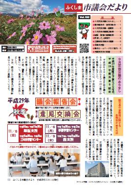 市議会だより表紙192号