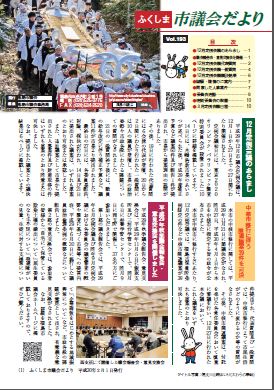 市議会だより表紙193号
