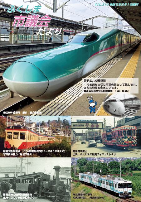 市議会だより第216号の表紙