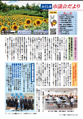 市議会だより190号表紙写真