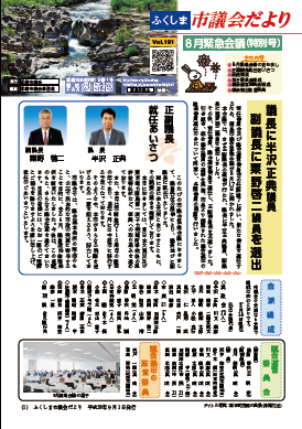 市議会だより表紙191号