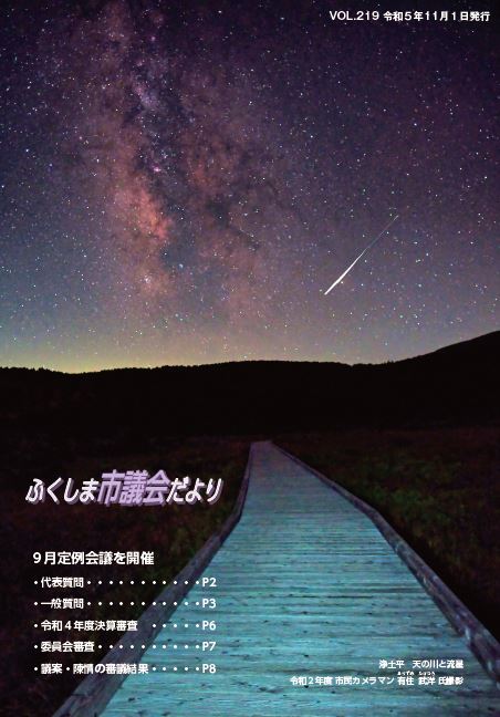 市議会だより第219号の表紙
