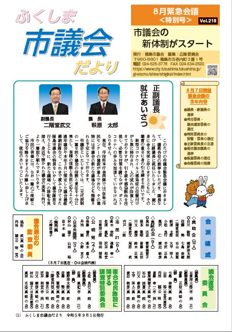市議会だより第218号の表紙