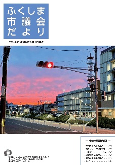 令和8年8月1日発行vol.231市議会だより表紙