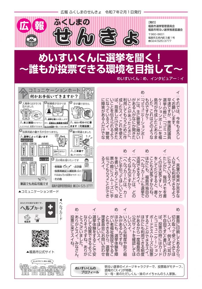 令和7年版ふくしまのせんきょ令和7年2月1日発行