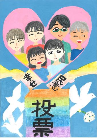 投票箱の周りに鳩が書かれ、「幸せ」「民意」と書かれた投票用紙が、笑顔の人とともに、投票箱に入れる様子が書かれたポスター