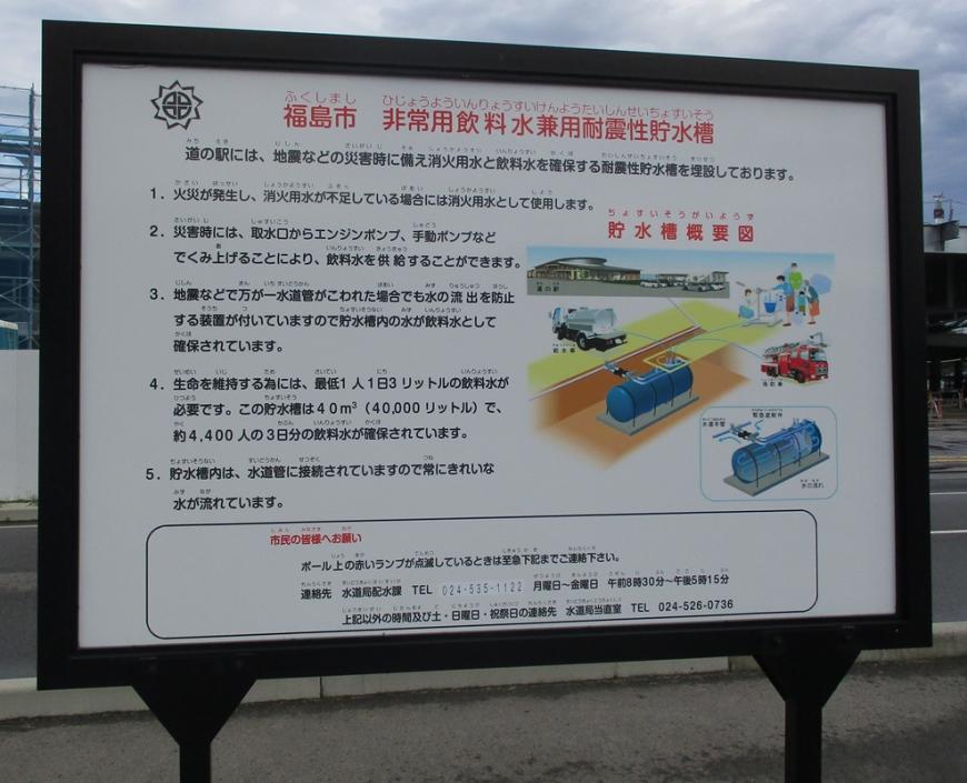 耐震性貯水槽の説明看板の写真