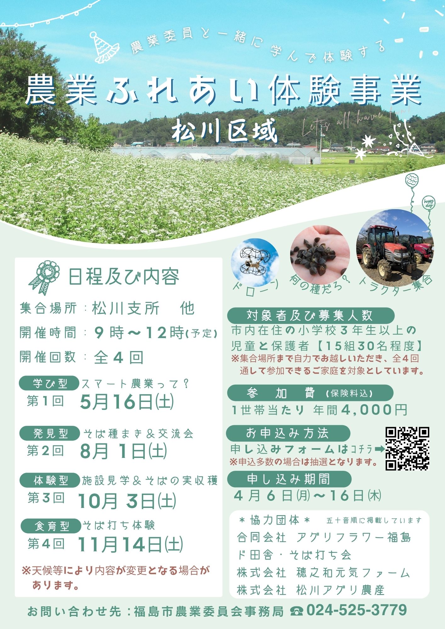 令和8年度農業ふれあい体験事業チラシ