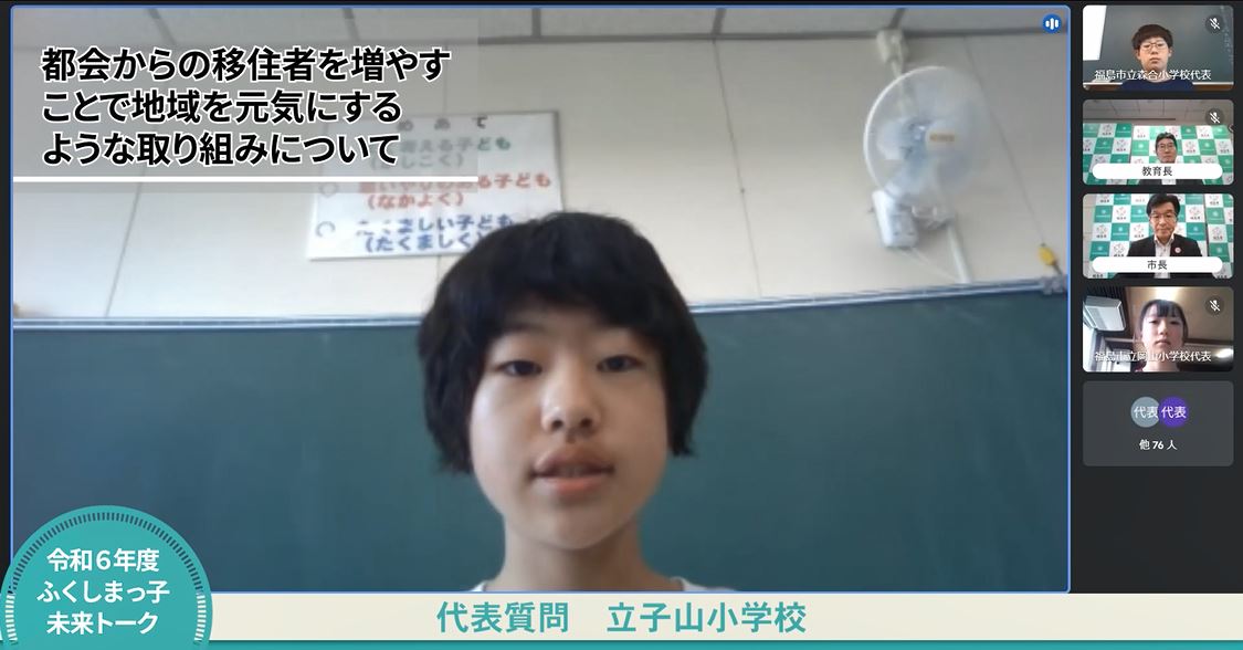 オンライン画面上に映る、立子山小学校の代表児童が発表している画像