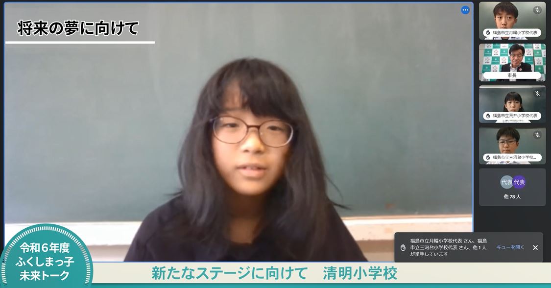 オンライン画面上に映る、清明小学校の代表児童が発表している画像