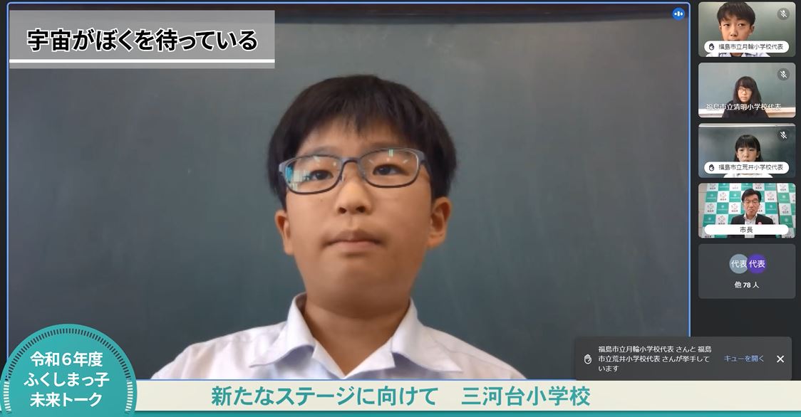 オンライン画面上に映る、三河台小学校の代表児童が発表している画像