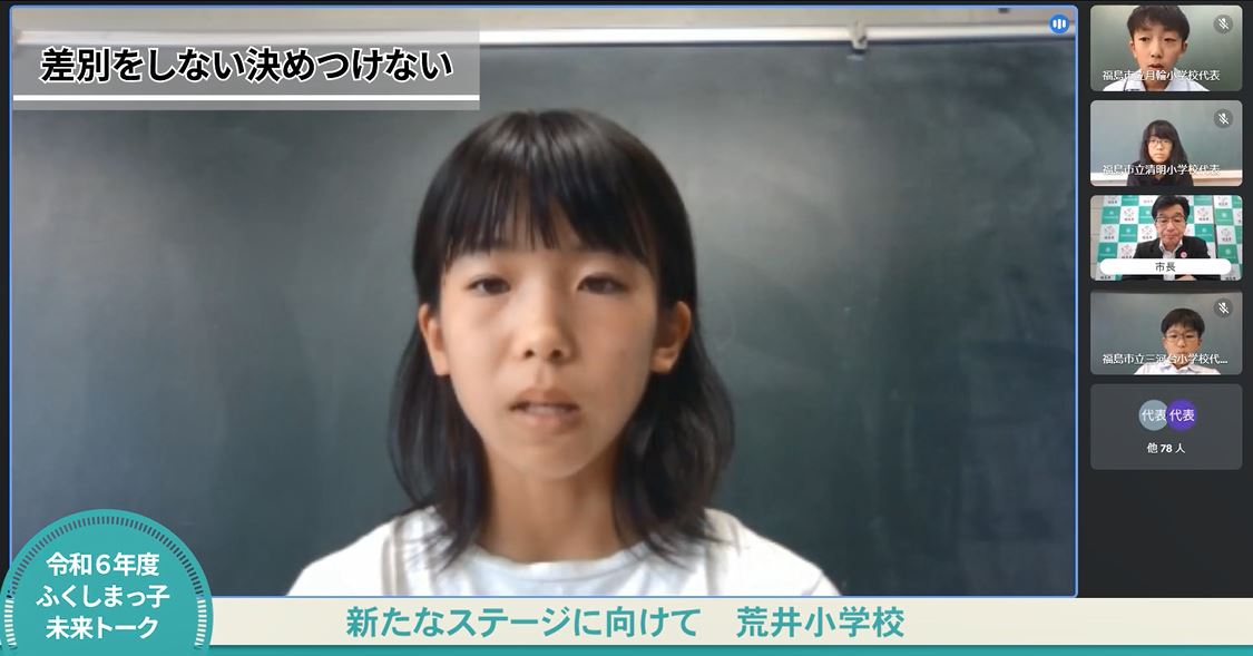 オンライン画面上に映る、荒井小学校の代表児童が発表している画像