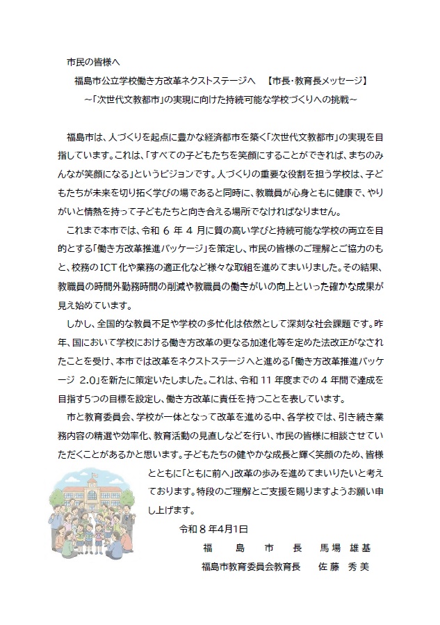 市長・教育長メッセージ