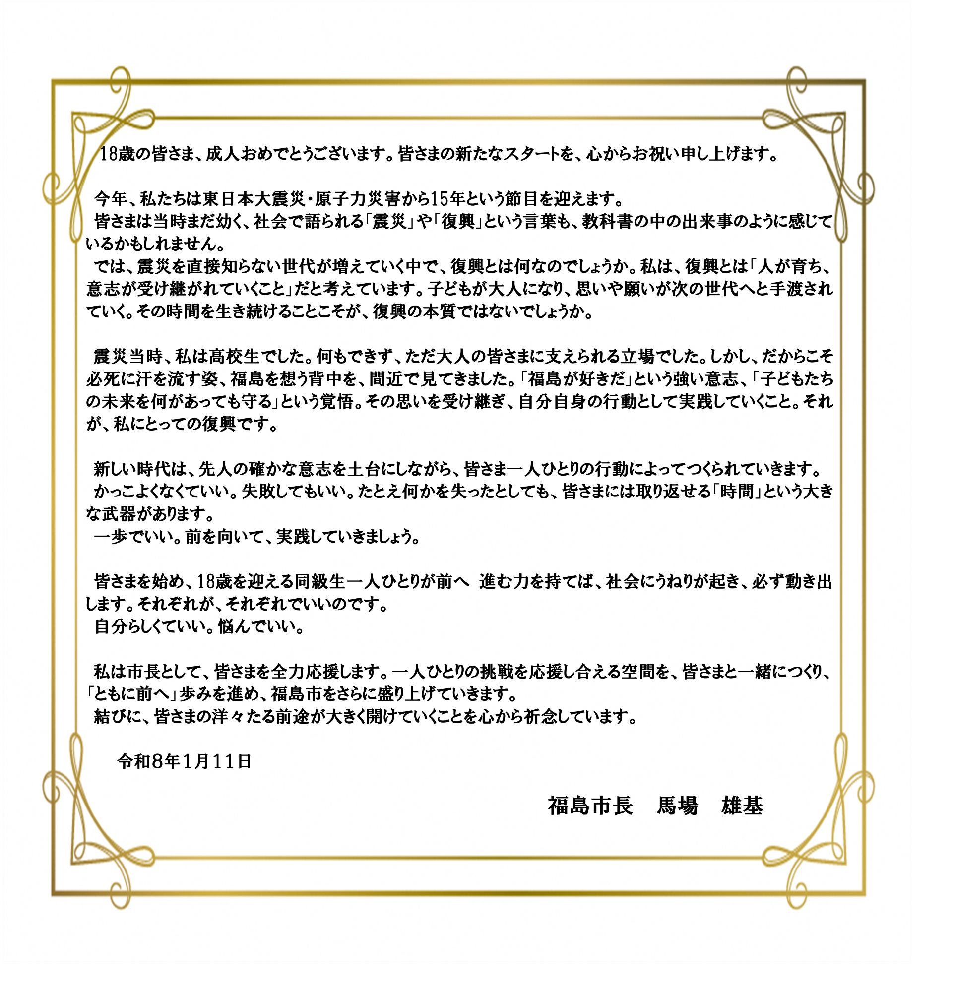 18歳へのお祝いメッセージ