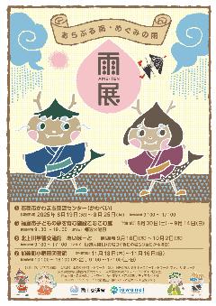 雨展