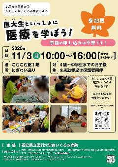 医大生といっしょに医療を学ぼう！