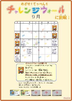 めざせ！てっぺん！！チャレンジウォール