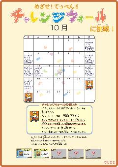 めざせ！てっぺん！！チャレンジウォール