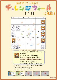 めざせ！てっぺん！！チャレンジウォール