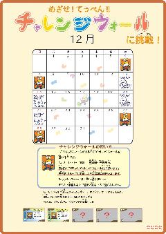 めざせ！てっぺん！！チャレンジウォール