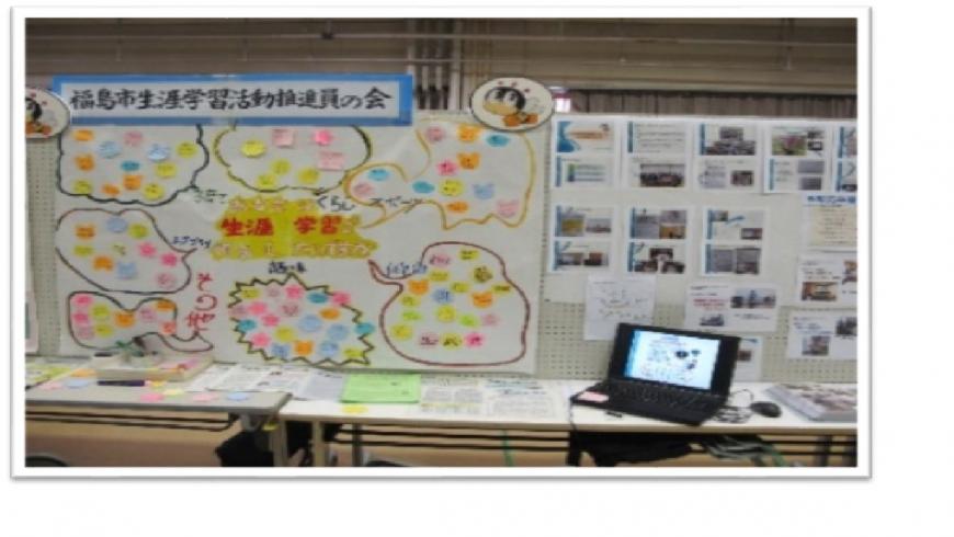 「福島市生涯学習活動推進員の会」と書かれた掲示ボードに沢山の付箋が貼られた模造紙や資料が掲示されている写真