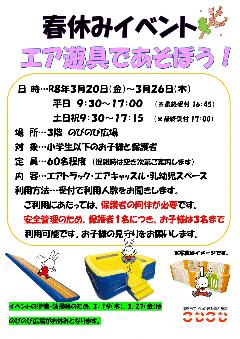 春休みイベント エア遊具で遊ぼう！