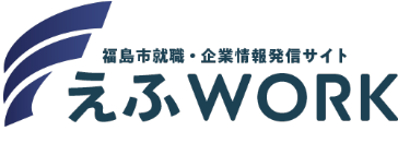 えふワーク