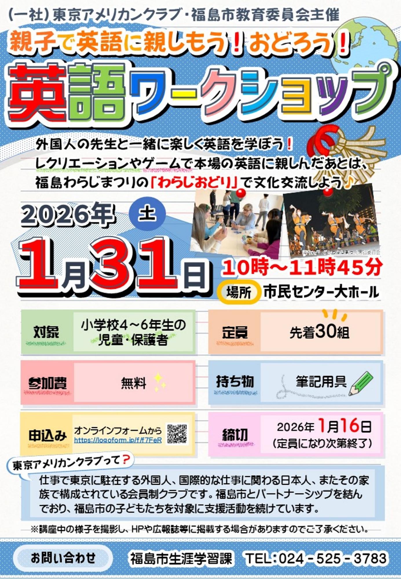 英語ワークショップチラシ