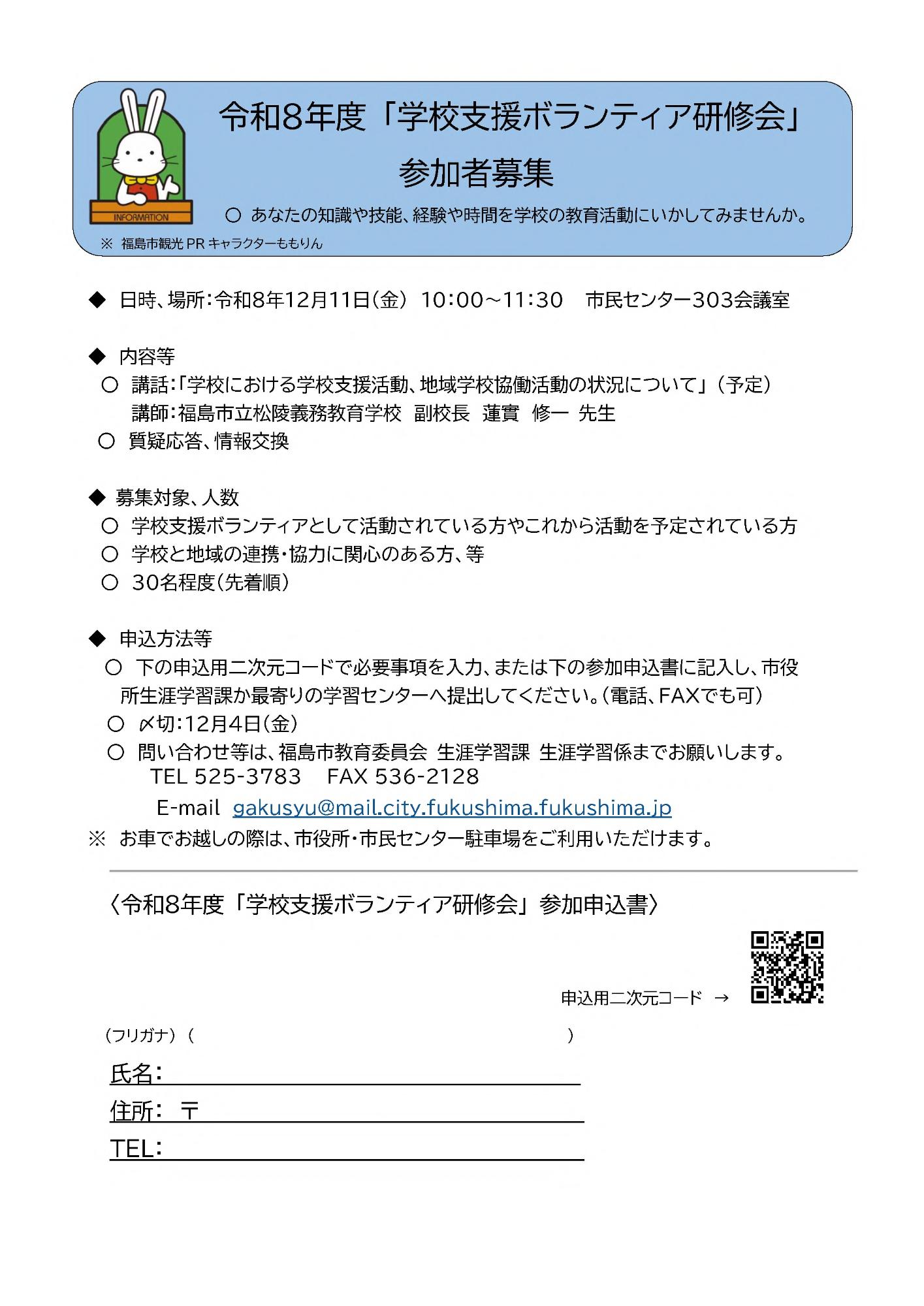 令和8年度学校支援ボランティア説明会案内