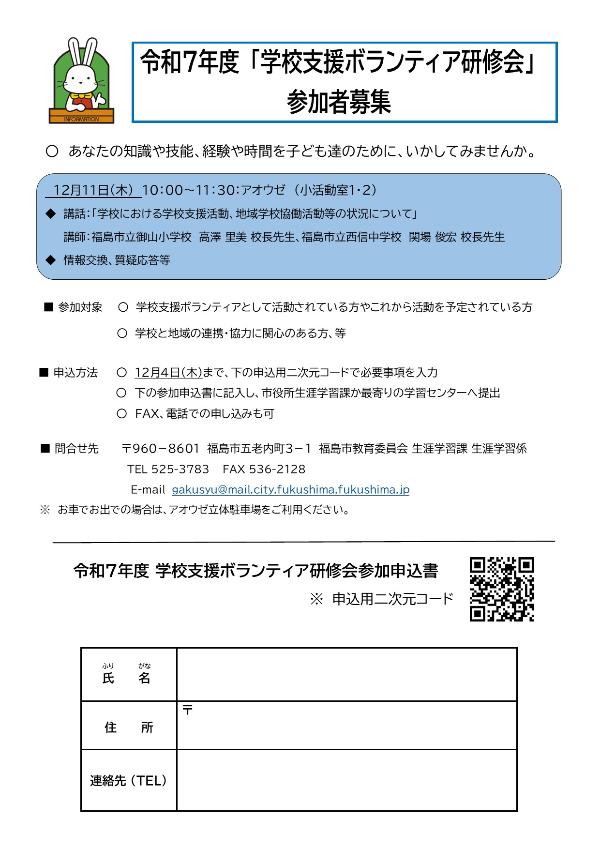 学校支援ボランティア研修会申込書
