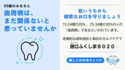 歯とお口の健康