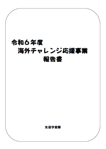 報告書表紙