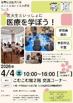 医大生といっしょに医療を学ぼう1