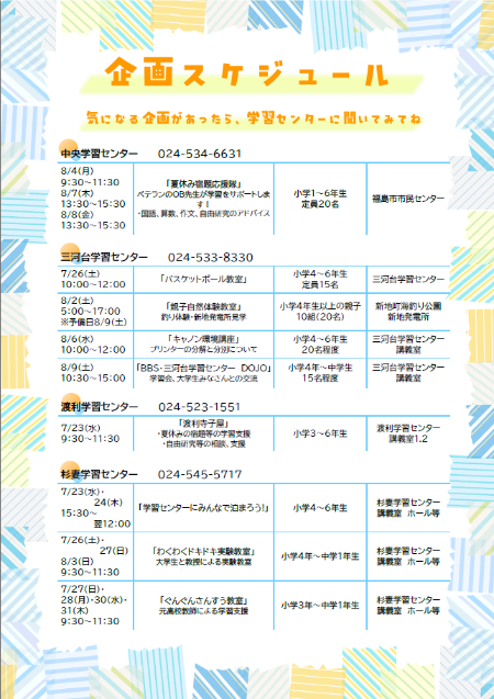 企画スケジュール1枚目
