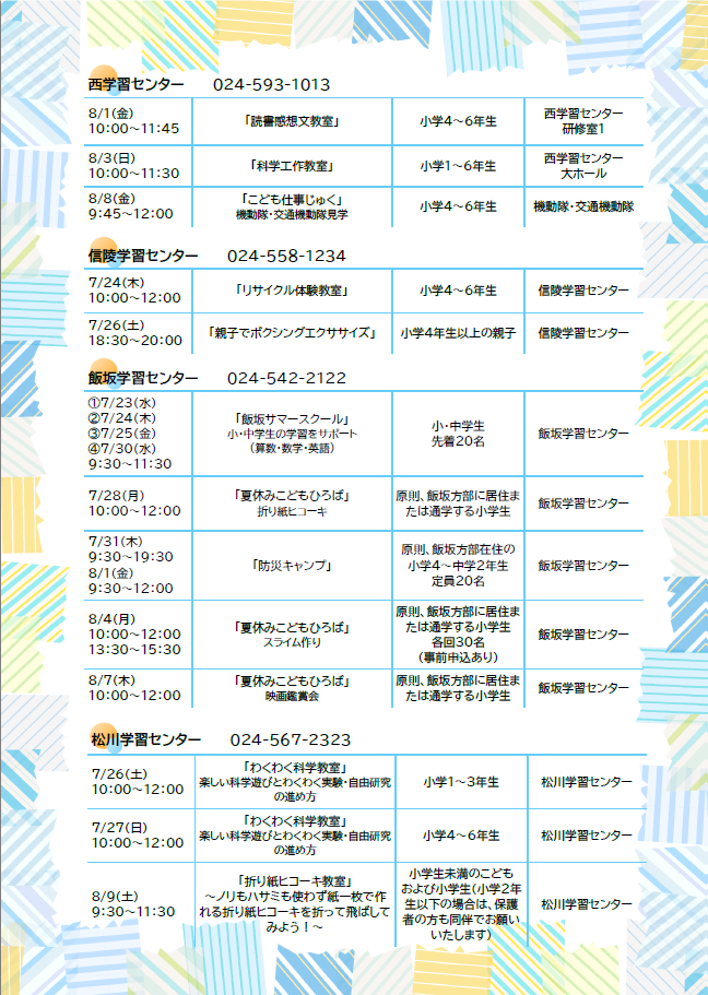 企画スケジュール3枚目