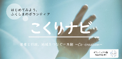 こくりナビ