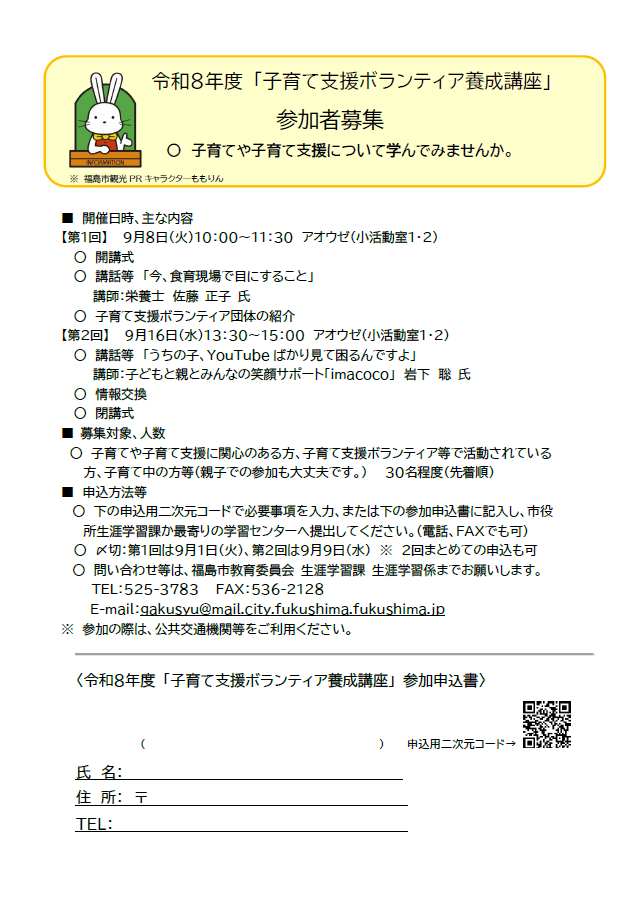 子育て支援ボランティア養成講座チラシ画像