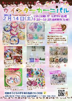 みんなのマルシェウィンターカーニバル