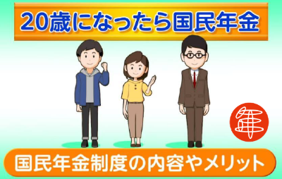 年金機構国民年金制度紹介画像