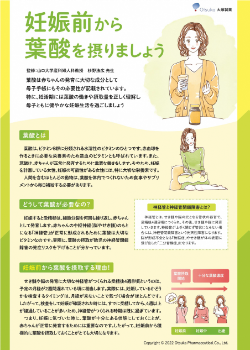 妊娠前から葉酸を摂りましょう1