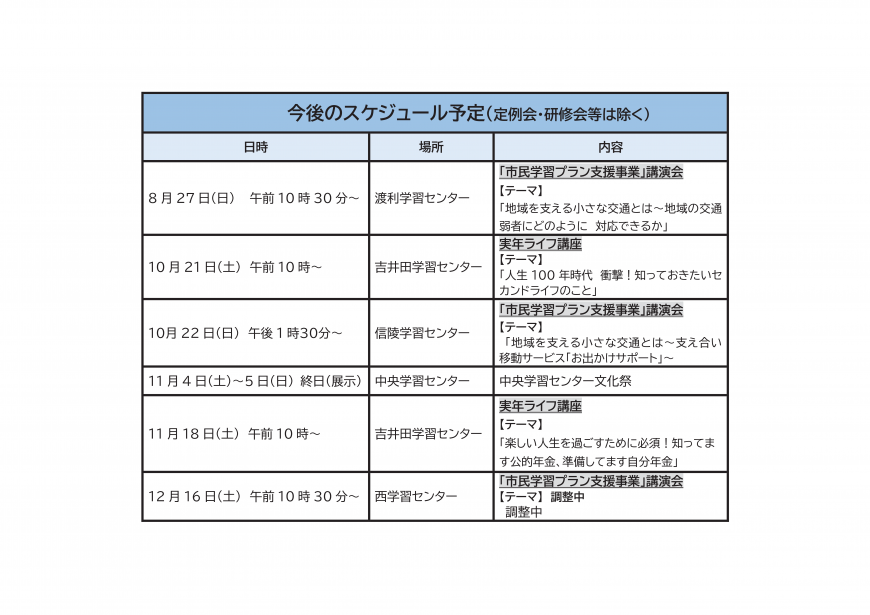 令和5年度活動予定