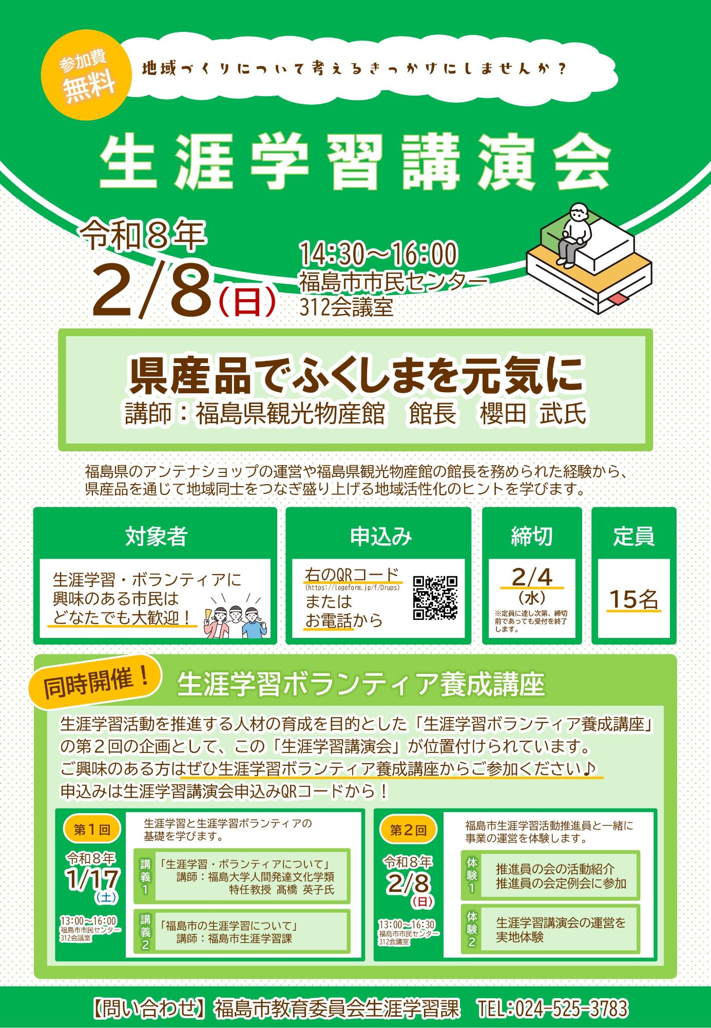 生涯学習講演会チラシ