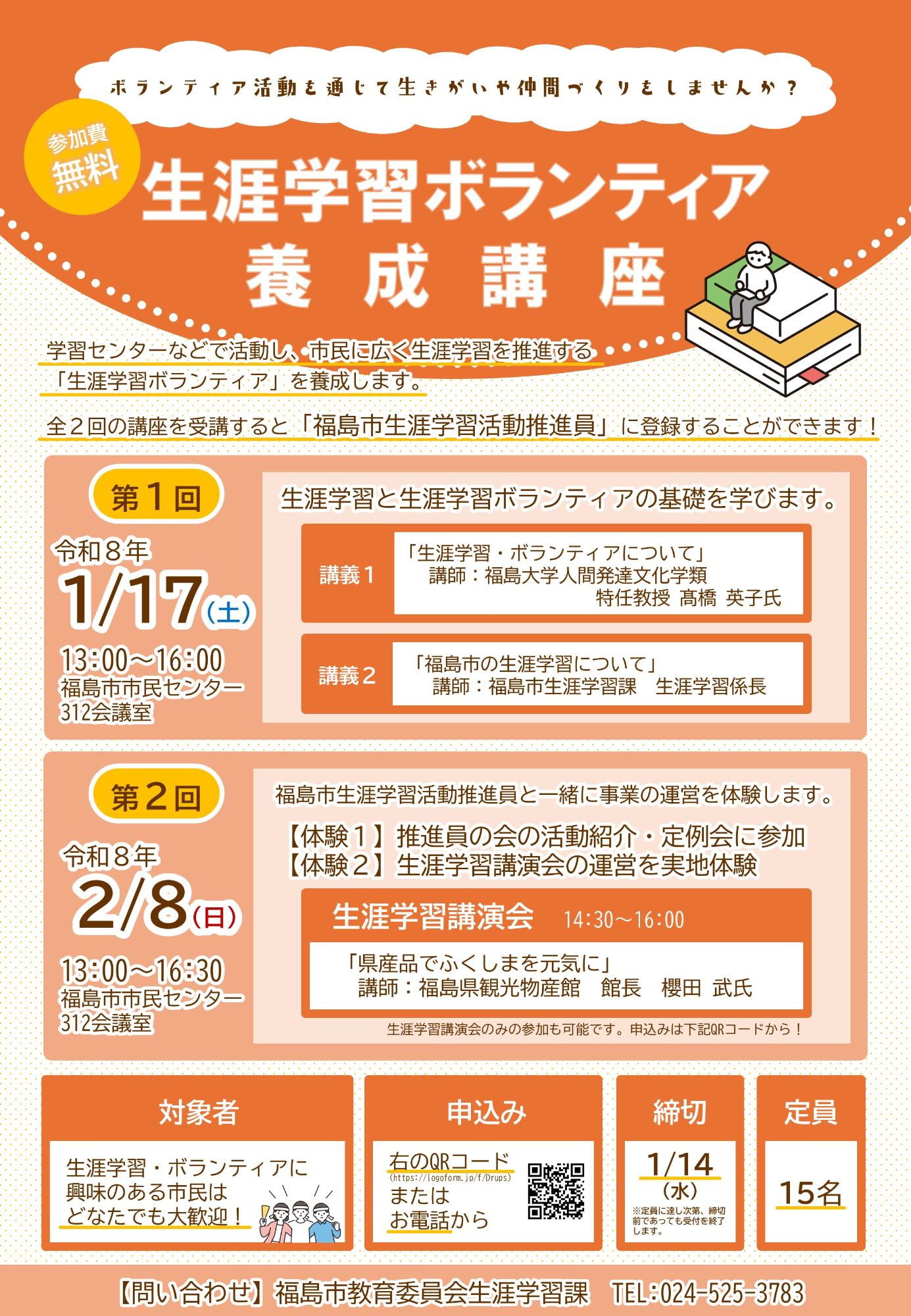 生涯学習ボランティア養成講座チラシ