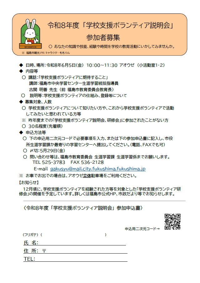 学校支援ボランティア研修会申込書