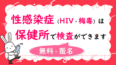 性感染症検査